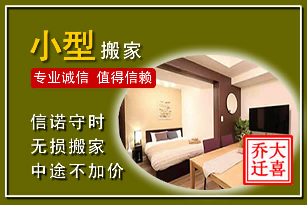 祁县小型搬家