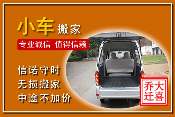 祁县个人搬家