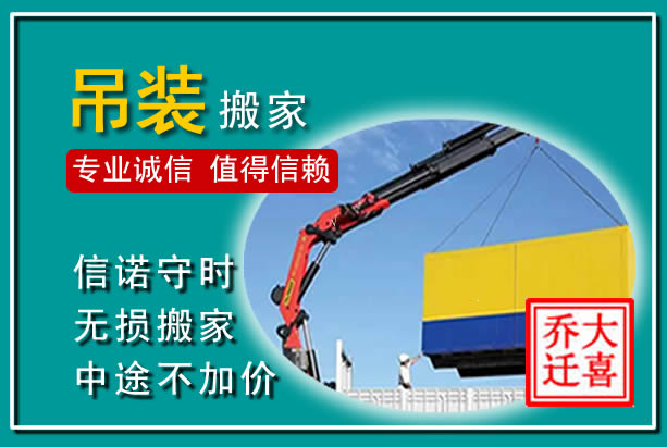 祁县吊装大件搬家