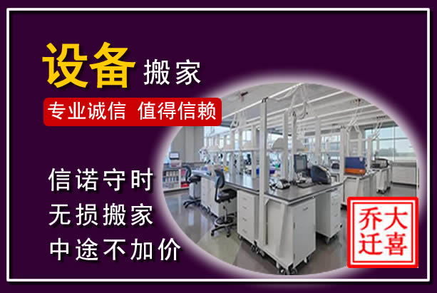 祁县仪器设备搬运