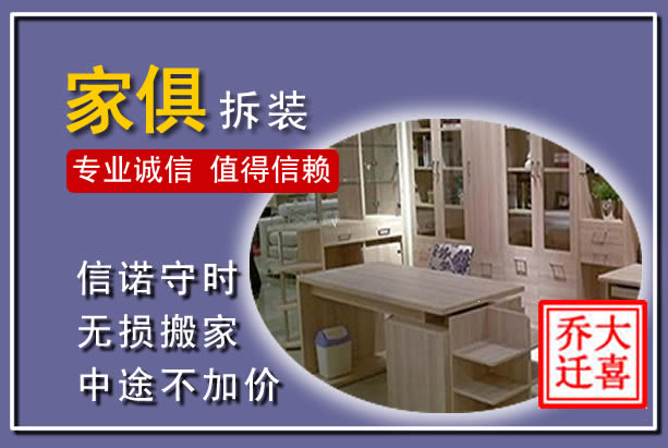 祁县家俱拆装搬运